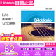 達達里奧（D'Addario）EJ16 美國進口民謠吉他琴弦 碳素鋼弦套弦12-53磷銅