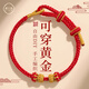 戚小米可穿珠黃金轉(zhuǎn)運(yùn)珠diy手繩女手工編織紅繩手鏈半成品紅色編繩本命 大紅色手繩【diy】粗約2.5mm