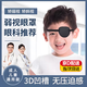 獨眼龍眼罩醫用單眼遮光3D透氣獨眼成人兒童通用斜視弱視遮蓋訓練 黑色/可調節拉伸款 左右通用成人兒童同款