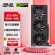 華碩DUAL/ATS巨齒鯊/猛禽ROG/TX天選-RTX 5060/4060-O8G臺式機電競游戲AI渲染組裝機電腦主機獨立顯卡 ATS-RTX5060-O8G巨齒鯊