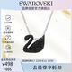 施華洛世奇 SWAN 黑天鵝小號女士項(xiàng)鏈女送女朋友生日禮物女5347330