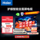 海爾（Haier）43H5升級(jí)版 43英寸電視 1+16GB 智能護(hù)眼 智能投屏液晶平板電視機(jī)43H5C 43英寸 升級(jí)版