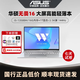 華碩ASUS二手筆記本無(wú)畏vivobook16/pro16輕薄便攜高清全面屏商務(wù)辦公設計游戲2.5K 16：i5-13500H/16G/1T/2.5K 【16英寸窄邊框 帶數字小鍵盤(pán)】 9成新 【官方