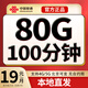 中國(guó)聯(lián)通流量卡超低月租全國(guó)通用無(wú)合約大王卡手機(jī)卡純上網(wǎng)卡5G本地卡不限速電話(huà)卡 本地卡丨19元80G+100分鐘本地歸屬 北京可發(fā)