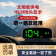 電子狗2025新款太陽能GPS北斗精準(zhǔn)測速雷達(dá)安全預(yù)警HUD抬頭顯車載 智能安全預(yù)警抬頭顯示Hud 免插電免布線不要插卡不要流量
