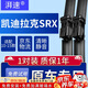 湃速10-15款凱迪拉克SRX雨刮器原廠(chǎng)原裝無(wú)骨汽車(chē)雨刷片膠條26+17方塊