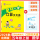2026版星級系列口算天天練一二三四五六年級上冊下冊數學(xué)人教版北師版口算天天練123456上下冊心算速算加減乘除法混合運算 【25秋】五年級上冊  數學(xué) 北師版