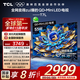 TCL電視 55T7L 55英寸 QD-Mini LED 華星高階HVA屏 萬象分區(qū) 絢彩XDR2200nits 超薄 國家補(bǔ)貼20% T7K