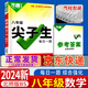 萬唯尖子生八年級(jí)數(shù)學(xué)每日一題培優(yōu)訓(xùn)練北師版 初中拔高題庫八年級(jí)初二上下冊(cè)數(shù)學(xué)練習(xí)題重難點(diǎn)專項(xiàng)訓(xùn)練奧數(shù)競(jìng)賽輔導(dǎo)資料 萬唯中考
