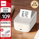 得力（deli）Q5白智能藍(lán)牙標(biāo)簽打印機家用收納便簽熱敏手持便攜式合格證吊牌零售價簽機超值套餐一