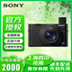索尼（SONY）RX100M7 黑卡7數(shù)碼相機(jī) Vlog美膚相機(jī) 24-200焦段 rx100m7單機(jī) 官方標(biāo)配（不含卡，建議選購(gòu)套餐）