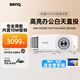 明基（BenQ）智能投影儀辦公家用教學(xué)會(huì)議室3D高亮高清白天高端商用培訓(xùn)工程專用帶幕布套裝一體投影機(jī) MX560【4000流明 1024*768】升級(jí)款 官方標(biāo)配+吊架+發(fā)票+遠(yuǎn)程指導(dǎo)