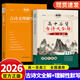 考點(diǎn)幫高中必背古詩(shī)文全解2026新版高考語(yǔ)文言文理解性默寫(xiě)翻譯注解析專(zhuān)項真題訓練考試必刷練習題新課標課文對照高一二三全國通用 【優(yōu)惠組合】古詩(shī)文全解+默寫(xiě)72篇