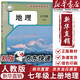 【新華書店正版包郵】適用2025 初中7七年級上冊地理書人教版教材教科書初一1上冊地理課本七上地理書人教版七年級地理上冊全一冊 七年級上冊地理