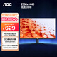 AOC 27英寸2K 75Hz IPS HDR10 HDMI/DP 低藍(lán)光不閃 可壁掛 三邊微邊 超薄節(jié)能辦公電腦顯示器 Q27B35E