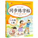 2025新版 六年級(jí)上冊(cè)練字帖語(yǔ)文同步字帖人教版 小學(xué)生6上學(xué)期教材課文生字貼正楷硬筆書(shū)法練習(xí)筆順寫(xiě)字本六上每日一練課課練部編 同步練字帖 六年級(jí)上