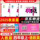 2025秋典中點(diǎn)四年級(jí)上冊下冊語文數(shù)學(xué)英語人教北師青島外研版小學(xué)4年級(jí)教材同步訓(xùn)練測試卷 典點(diǎn)練習(xí)冊課堂作業(yè)同步練習(xí)題復(fù)習(xí)資料榮德基小學(xué)教材訓(xùn)練題 25秋【3本】四年級(jí)上冊 語+數(shù)人+英精通