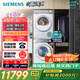 西門子（SIEMENS）小晶鉆超氧版 洗烘套裝 10kg滾筒全自動(dòng)洗衣機(jī)+10kg熱泵烘干機(jī) WG54H1E00W+WQ53H2000W 國(guó)家補(bǔ)貼