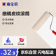 嘉寶莉（CARPOLY）細(xì)橘皮紋滾筒乳膠漆滾筒藝術(shù)漆質(zhì)感涂刷油漆工具9寸 