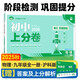 2026初中上分卷 物理九年級全一冊 滬科版 單元期中期末檢測卷 必刷題理想樹(shù)圖書(shū)