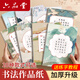 六品堂六品堂田字格硬筆書法練習(xí)用紙a4比賽專用紙中國風(fēng)小學(xué)生古詩詞書寫練字本書法紙