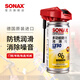 索納克斯（SONAX）德國(guó)進(jìn)口門(mén)鎖潤(rùn)滑劑SX90防銹潤(rùn)滑油門(mén)窗合頁(yè)鏈條潤(rùn)滑油除異響 多功能防銹潤(rùn)滑劑 100ml