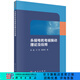 永磁電機電磁振動(dòng)理論及應用