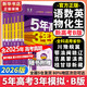 【科目自選】2026B版2026A版5年高考3年模擬高中總復(fù)習(xí) 53五三高考b版a版五三A版五三B版 五年高考三年模擬2026含2025高考真題高中一二三輪高三復(fù)習(xí)資料新高考總復(fù)習(xí)曲一線中小學(xué)教輔 【