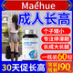 MAEHUE成人長(zhǎng)高鈣片18-25長(zhǎng)個(gè)子促發(fā)育補(bǔ)鈣增高藥生長(zhǎng)激素骨骼閉合二次 【一瓶裝進(jìn)口鈣片】30歲激活骨骼線 打開(kāi)生長(zhǎng)空間 維生素d19-25男女士通用助猛長(zhǎng)神器20-24歲
