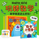 【點(diǎn)讀升級(jí)版】數(shù)學(xué)小怪獸 套裝全8冊(cè) 3-6歲課外讀物  數(shù)學(xué)啟蒙 思維計(jì)數(shù)