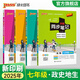 【自選新教材】2025年新印刷初中學(xué)霸同步筆記七年級語文數(shù)學(xué)英語歷史地理生物道德與法治全國通用上下冊基礎(chǔ)知識清單手冊課堂筆記全彩圖解初一教材同步講解練習(xí)預(yù)習(xí)pass綠卡圖書 史地生政4本套