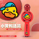 迪士尼Disney智能AI兒童話筒音響一體麥克風(fēng)k歌草莓熊無(wú)線藍(lán)牙家用唱歌小音箱家庭ktv小主持兒童益智早教 小黃鴨-熱情紅【語(yǔ)音智能+音箱話筒一體機(jī)】