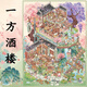 時(shí)島造景貼紙大號(hào)6.0古風(fēng)一方酒樓大尺寸微縮場(chǎng)景合集本兒童女孩玩具 2.0春滿庭院--大尺寸--升高難度