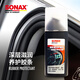 索納克斯（SONAX）德國進(jìn)口橡膠清潔護理劑100ml
