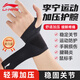 李寧（LI-NING）護(hù)腕健身tfcc腱鞘手腕炎護(hù)具防扭傷臥推羽毛球網(wǎng)球籃排球加壓吸汗