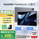 華為平板電腦MatePad Air12英寸【國(guó)家補(bǔ)貼】144Hz高刷2.8K全面屏學(xué)生學(xué)習(xí)影音娛樂游戲辦公2024新款 標(biāo)準(zhǔn)版丨8+256GB WiFi 煙云灰 官方標(biāo)配+【曬單豪禮】