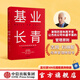 基業(yè)長(zhǎng)青 吉姆柯林斯 基業(yè)長(zhǎng)青系列作品 企業(yè)洞察危機(jī) 企業(yè)管理 中信出版社圖書