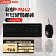 聯(lián)想（Lenovo）KM102有線鍵鼠套裝 辦公鍵盤鼠標(biāo)臺式機(jī)筆記本外接鍵盤一體機(jī)游戲鼠標(biāo)辦公鍵鼠臺式鍵盤商務(wù)鍵盤 KM102【官方標(biāo)配】