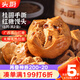 頭廚桂圓手撕紅糖饅頭 280g*2袋共8個(gè) 兒童早餐食品半成品包子饃饃