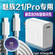 魅族（MEIZU）適配原裝魅族21充電器80W超級快充魅族21Pro充電頭8A閃充Meizu魅族21pro手機充電器魅族21充電頭雙 魅族21/Pro專(zhuān)用80W閃充頭+1米線(xiàn)