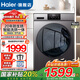 海爾（Haier）洗衣機10公斤全自動(dòng)洗烘一體機超薄滾筒帶烘干家用大容量一級能效除菌螨桶自潔國家補貼懶人洗衣機 防生銹+洗烘一體+雙噴淋+空氣洗+蒸汽除菌
