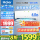 海爾（Haier）空調(diào)大1.5匹掛機(jī)變頻速冷暖新一級節(jié)能凈省電plus家用臥室空調(diào)靜音壁掛式自清潔國家補(bǔ)貼20% 大1.5匹 一級能效 AI凈省電+新品防直吹