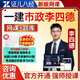 2025年證兒八經(jīng)一建市政工程實務(wù)李四德一級建造師網(wǎng)課教材精講視頻課程課件講義資料李四得正兒八經(jīng)25 一建精講班【基礎(chǔ)精學(xué)+智能題庫】 市政單科