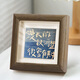 愛(ài)墨繪方形4寸相框擺臺(tái)木制結(jié)婚寶寶相片框創(chuàng)意書(shū)法裝裱擺件胡桃木色