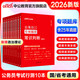 中公教育2026行測申論國考省考通用教材國家公務(wù)員地方省考公務(wù)員考試教材行測申論國考省考通用真題模擬題庫用書(shū) 公務(wù)員專(zhuān)項判斷推理數量關(guān)系等12本 吉林省考河南河北安徽陜西湖北湖南四川等公務(wù)員省考通用 