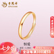 老鳳祥18K彩金光面素圈情侶對戒玫瑰金七夕情人節(jié)禮物送女朋友老婆 光面素圈【女戒】