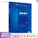 第十版醫(yī)學(xué)人衛(wèi)教材 婦產(chǎn)科學(xué)內(nèi)科學(xué)外科學(xué)第十版人衛(wèi)版生理生化病理診斷神經(jīng)病學(xué)第九版系統(tǒng)解剖藥理學(xué)教科書類課本第10輪醫(yī)學(xué)教材全套 人民衛(wèi)生出版社 【科目可選】 精神病學(xué)