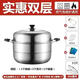 烹茗廚食品級蒸鍋特厚不銹鋼蒸鍋家用大號多層雙層三層電磁爐燃氣灶 普通優(yōu)選：加厚雙層蒸鍋【送大3 94cm 304：32cm（適用6-7人）送十年質(zhì)