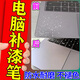 樂(lè )適達電腦補漆筆蘋(píng)果筆記本外殼劃痕修復深灰色聯(lián)想戴爾漆面掉漆修補筆 離子銀【戴爾】