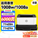 添墨適用惠普HP Laser 1008w 1008a硒鼓 激光打印機墨盒 碳粉盒714Z8A 714Z9A曬鼓W1660A墨粉